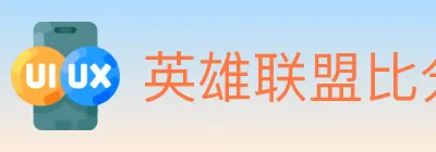 英雄联盟比分 logo